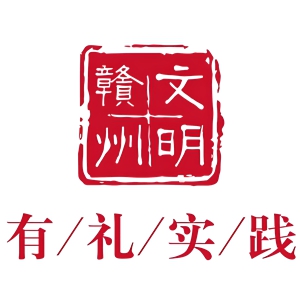 赣州专题赛优秀作品展